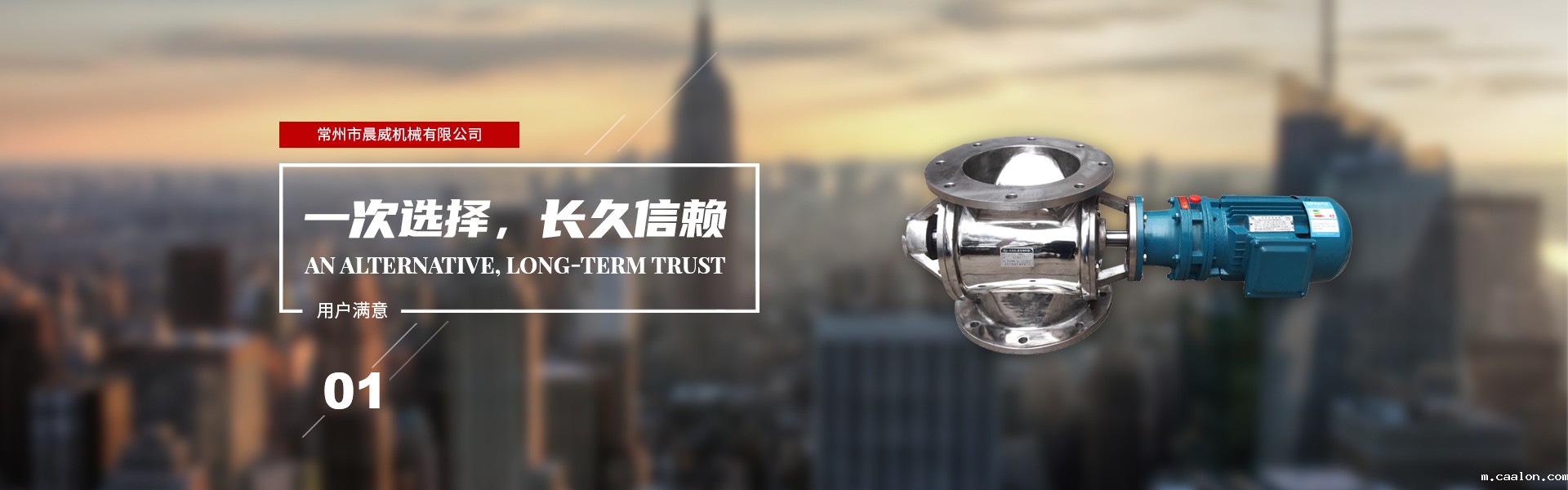 一次选择，长久信赖