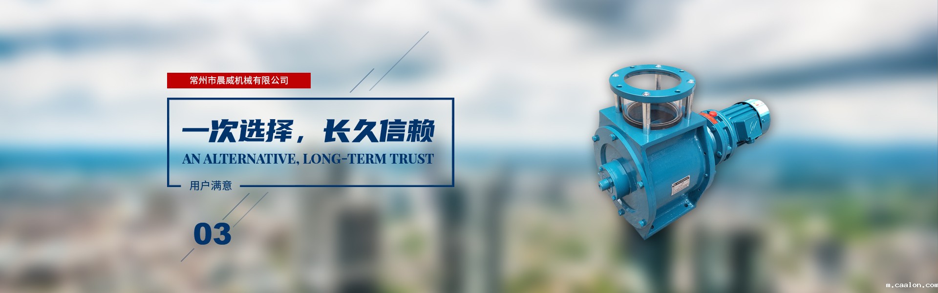 一次选择，长久信赖